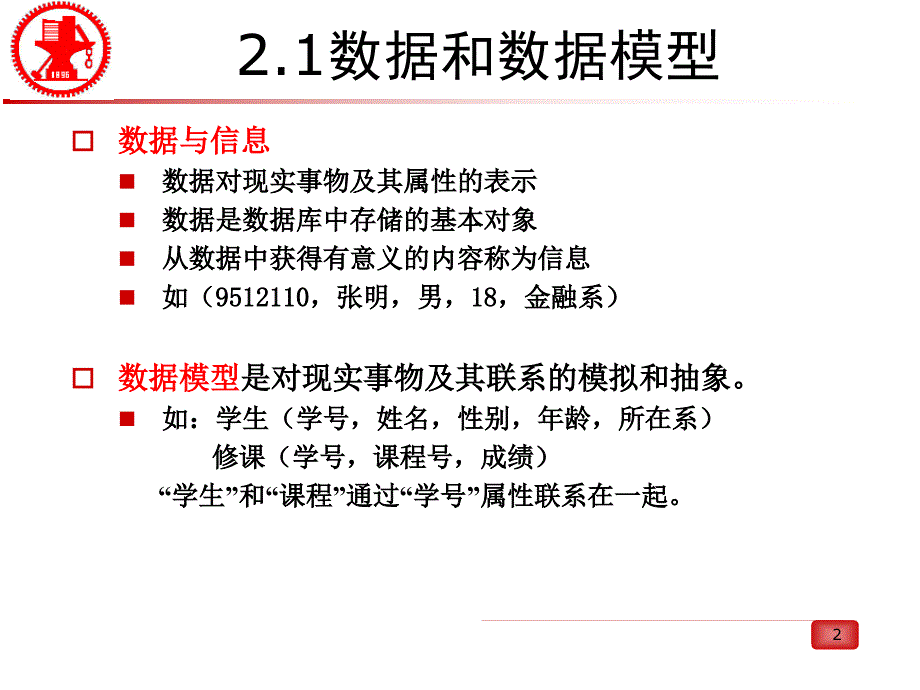 第2章 数据模型与数据库系统的结构_第2页