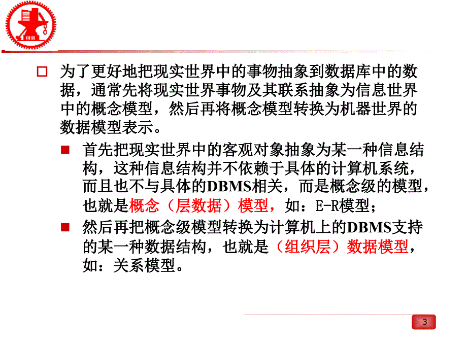 第2章 数据模型与数据库系统的结构_第3页