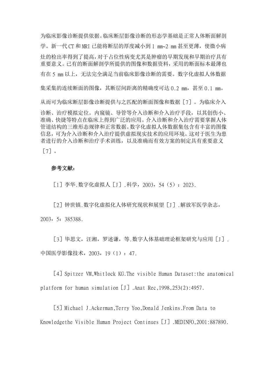 虚拟人体在医学中应用前景的探讨【临床医学论文】_第3页