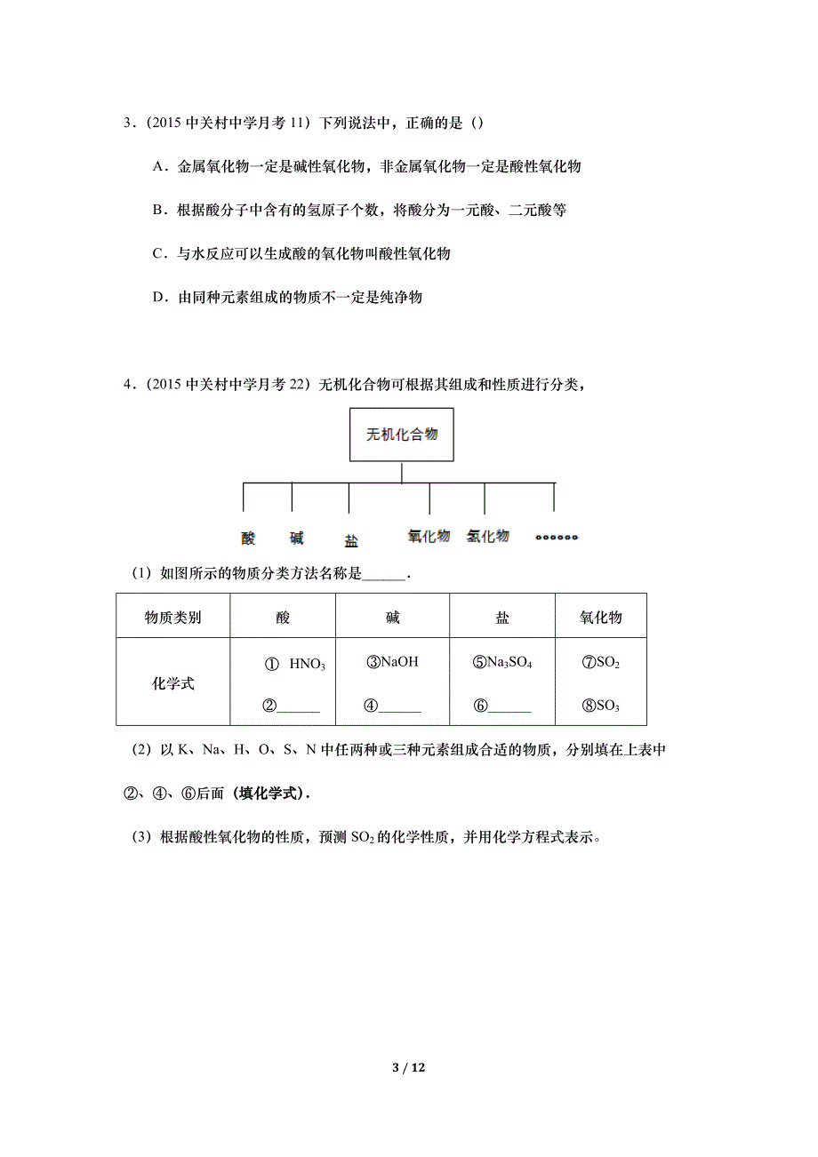 高中化学PEP教材教学-4第四讲物质的分类胶体_第3页