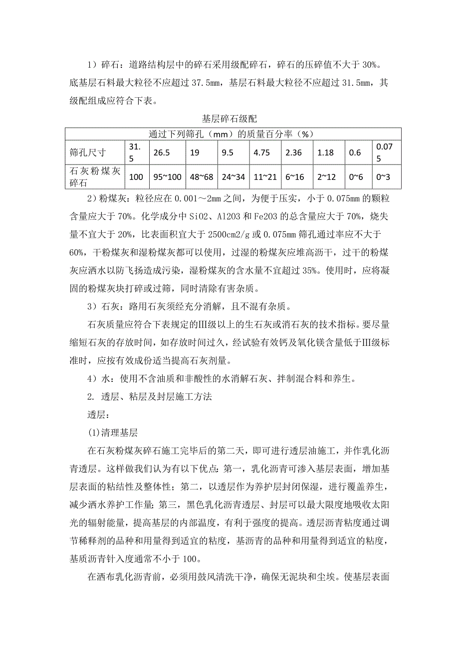 面层(结构层)_第4页