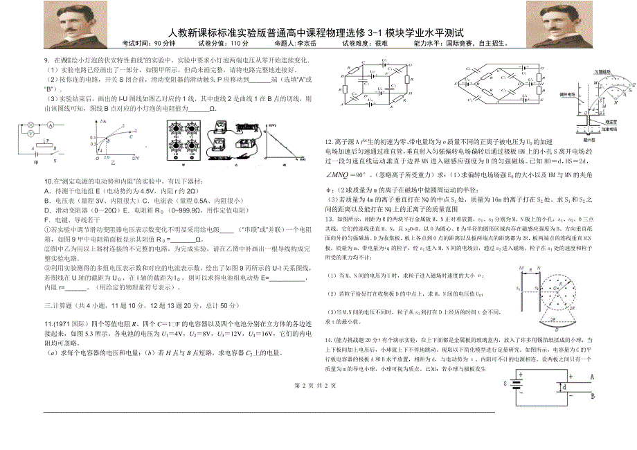 人教版新课标物理选修3-1综合质量测试_第2页