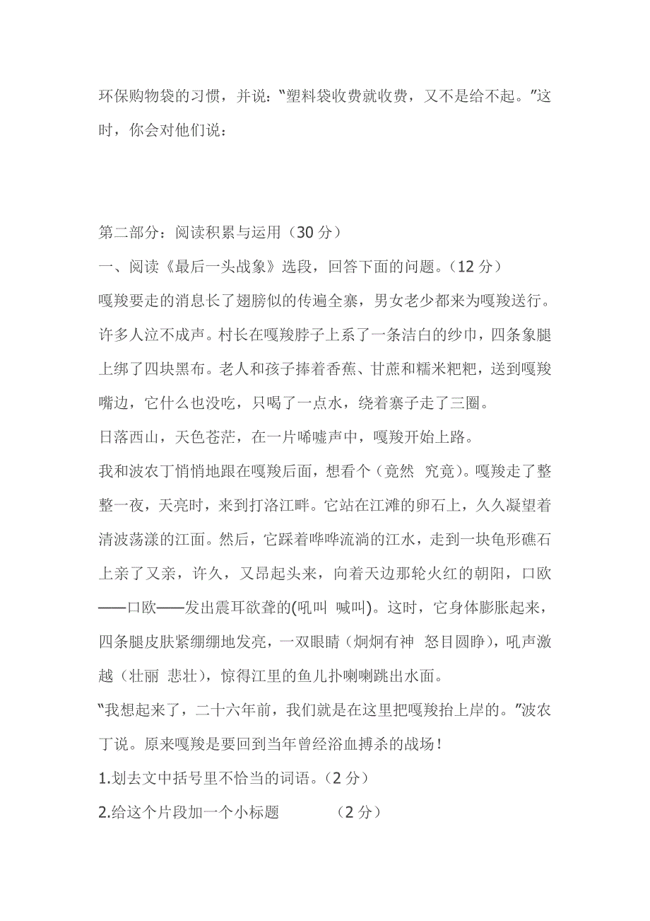 刘艳波六年级上册语文试卷_第3页