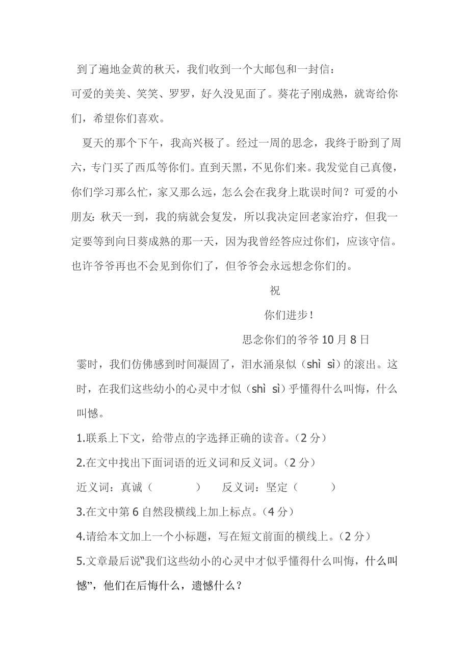 刘艳波六年级上册语文试卷_第5页