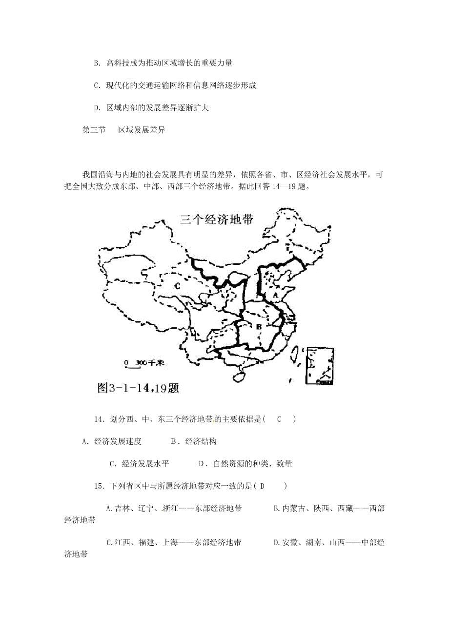 湘教版必修三第一单元测试题_第5页