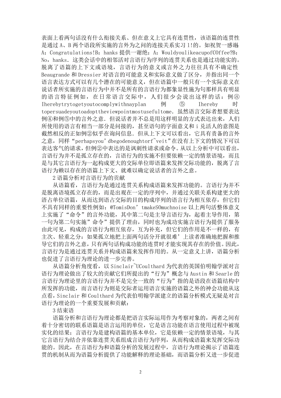 【最新word论文】试论言语行为理论与语篇分析的关系【语言文学专业论文】_第2页