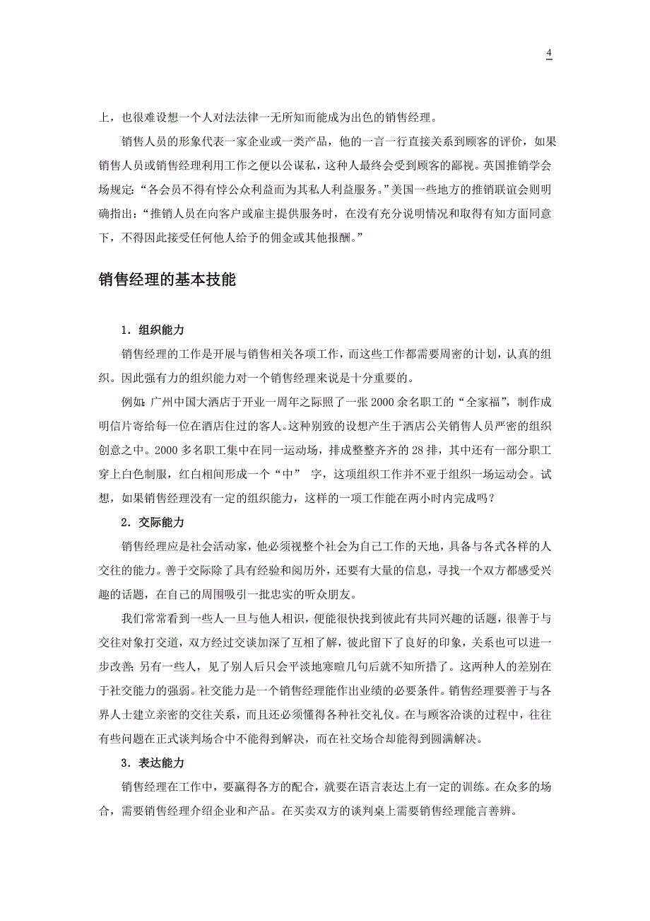 和一位老销售谈营销_掌握销售秘诀_第4页