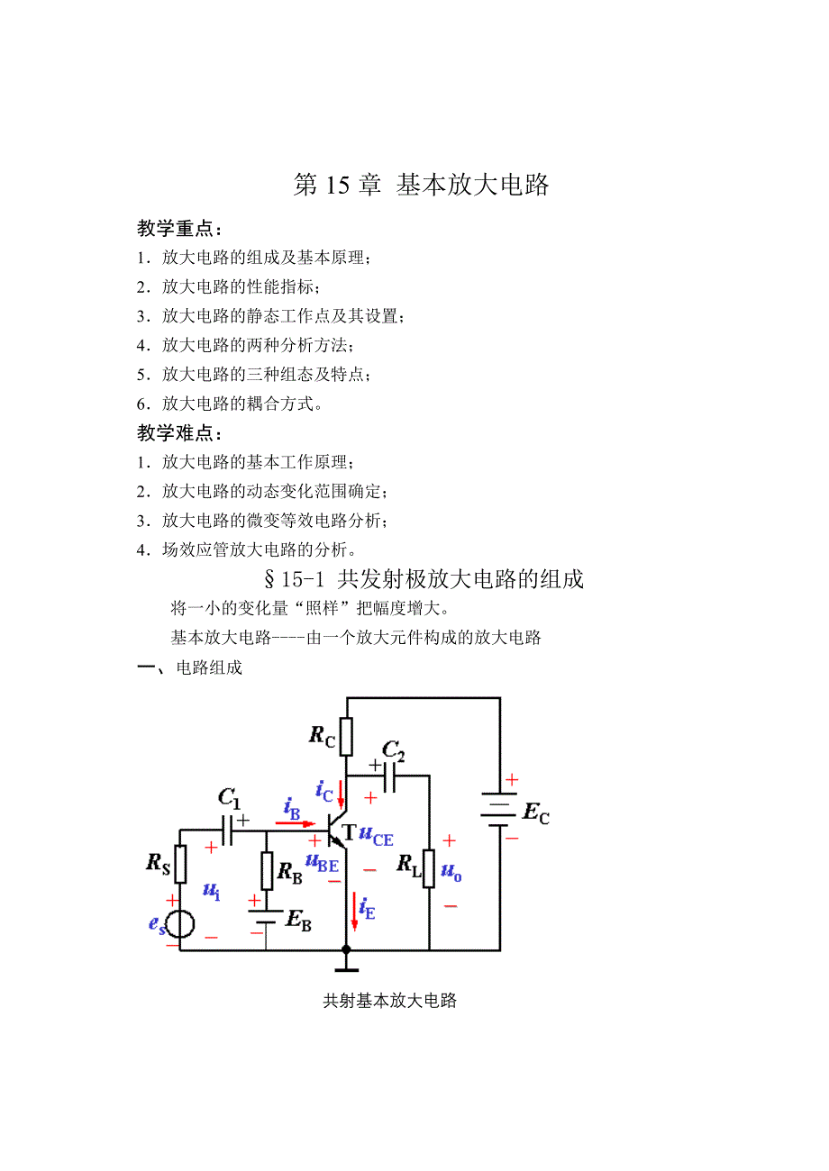 电工第2章放大电路的基本原理_第1页