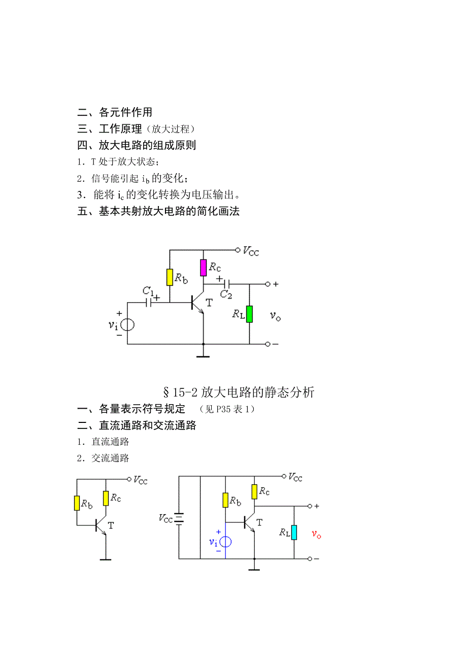 电工第2章放大电路的基本原理_第2页