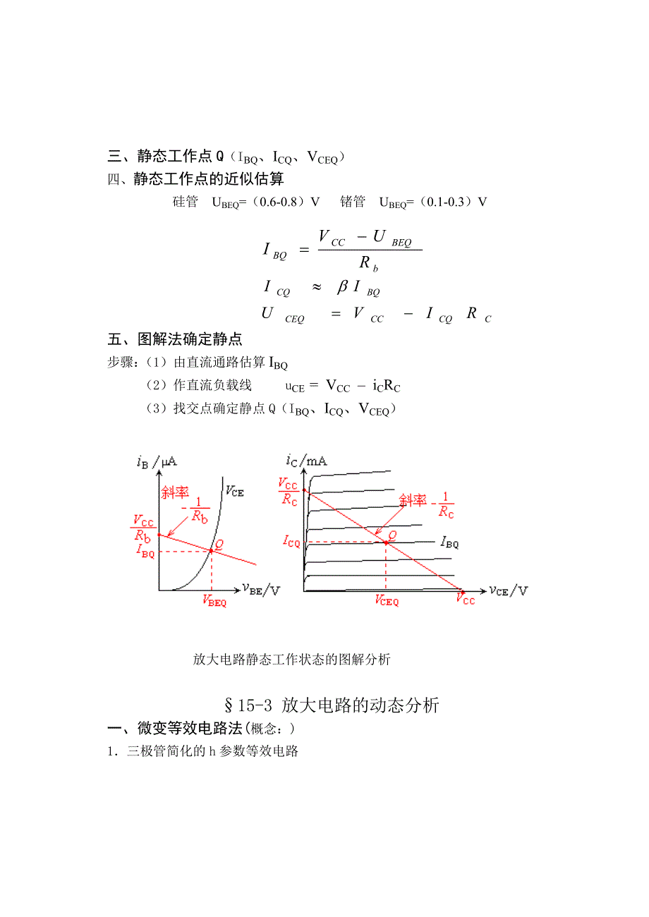 电工第2章放大电路的基本原理_第3页