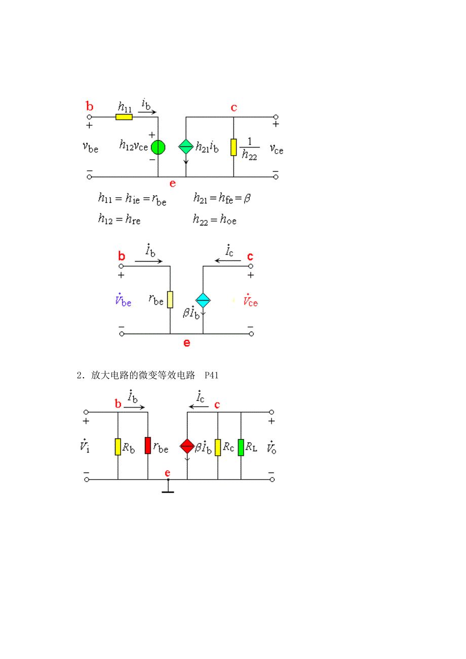 电工第2章放大电路的基本原理_第4页