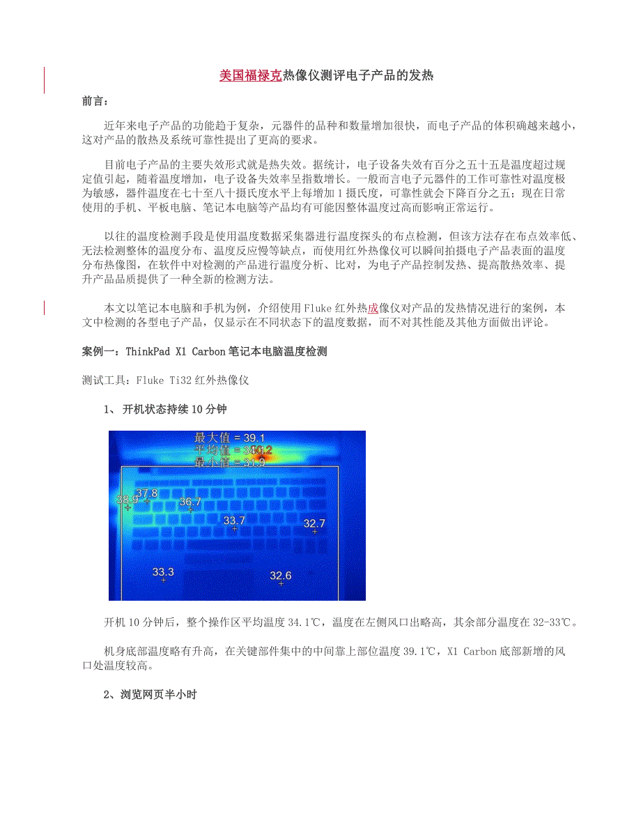 Fluke热像仪测评电子产品的发热_第1页