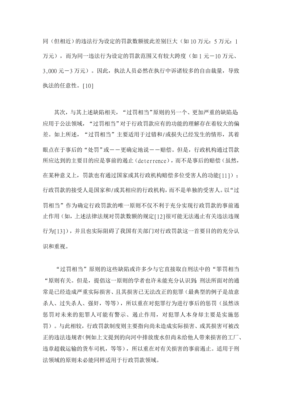 行政法论文-行政罚款的确定标准：寻求一种新的思路_第3页