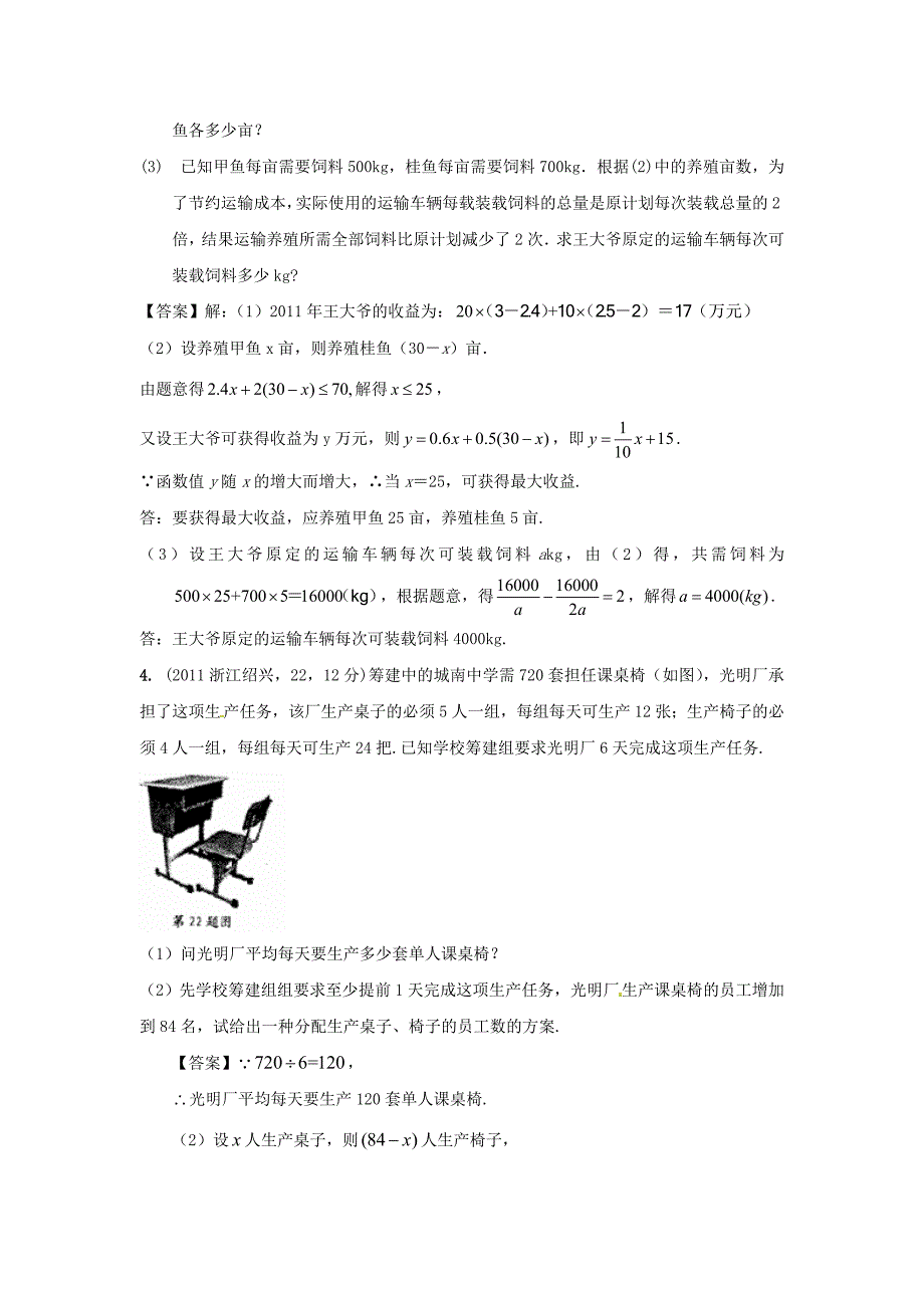 2011年中考数学试题分类6不等式(组)_第3页