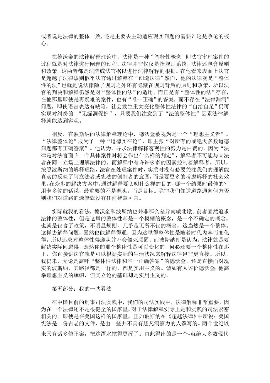 法学方法论和法律解释【法学理论论文】_第4页