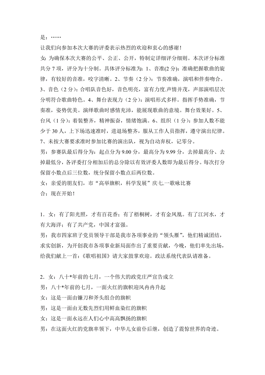 迎七一歌咏比赛主持词_第2页