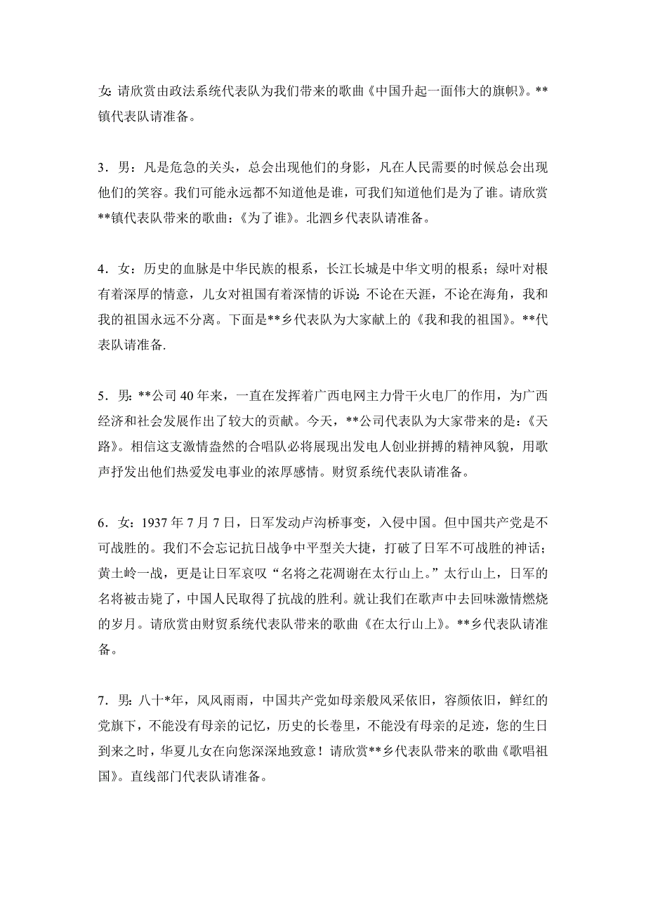 迎七一歌咏比赛主持词_第3页