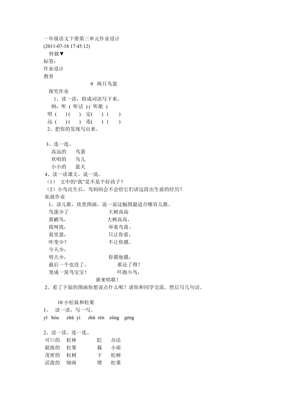 人教版小学语文第二册第三单元作业设计_第1页