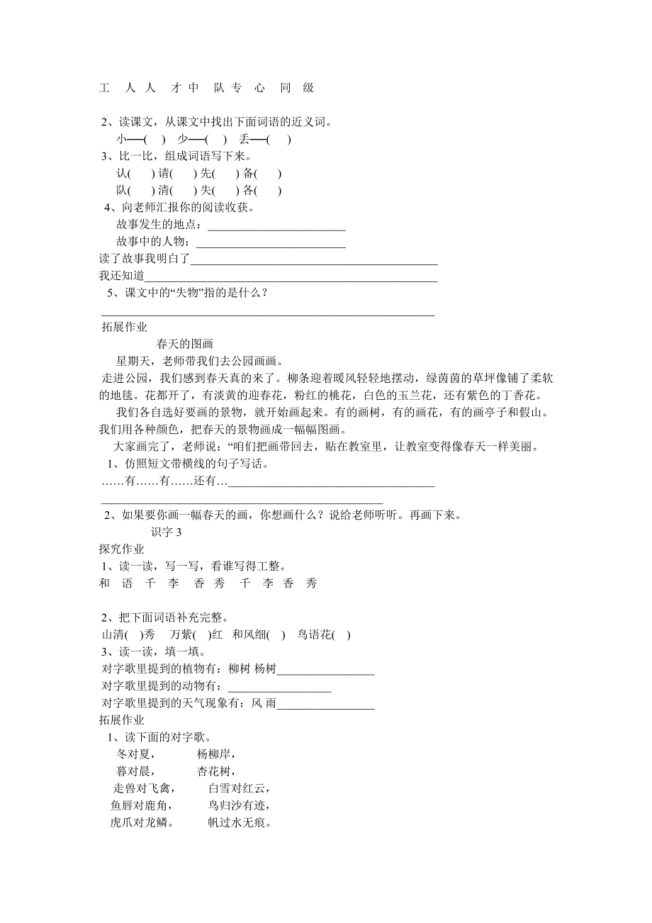 人教版小学语文第二册第三单元作业设计_第3页