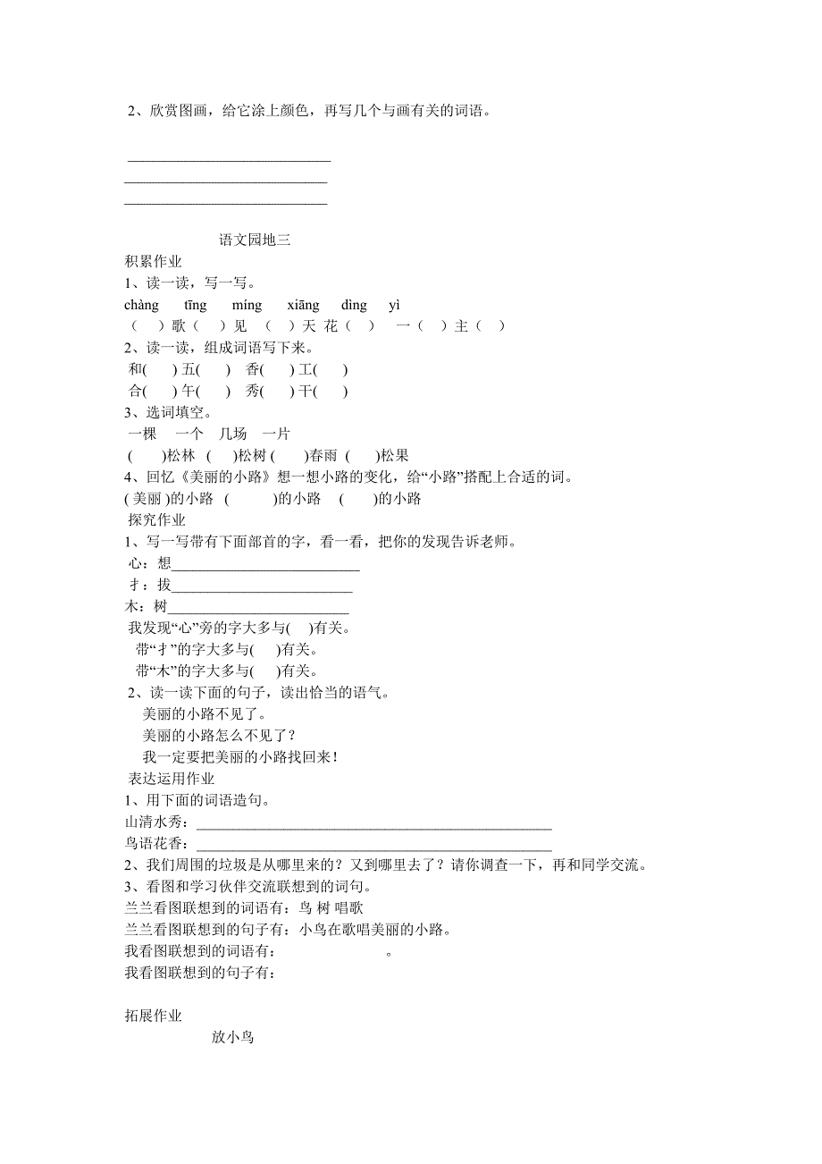 人教版小学语文第二册第三单元作业设计_第4页