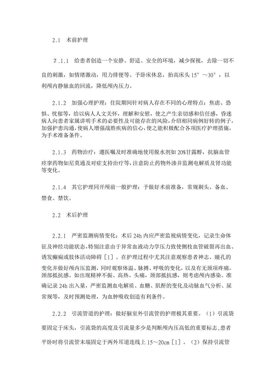 烟雾病合并脑出血围手术期护理【临床医学论文】_第2页