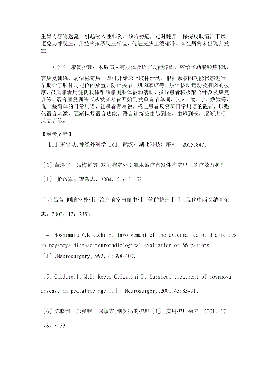 烟雾病合并脑出血围手术期护理【临床医学论文】_第4页