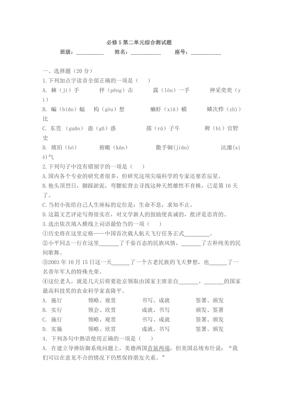 粤教版语文必修五第二单元测试卷2[1].doc_第1页