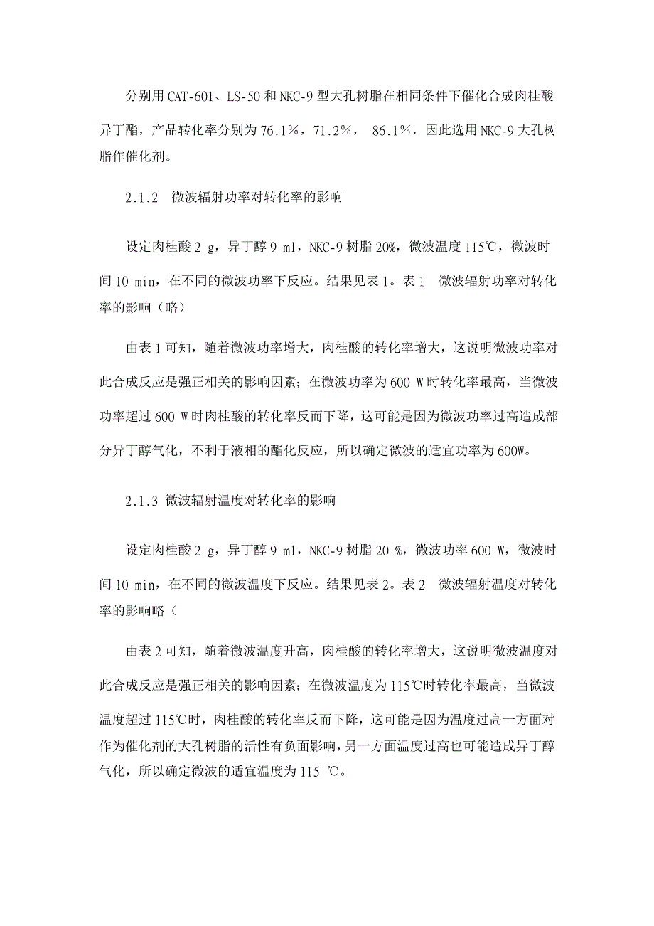 基于微波大孔树脂协同催化的肉桂酸异丁酯绿色合成新工艺的研究【药学论文】_第3页