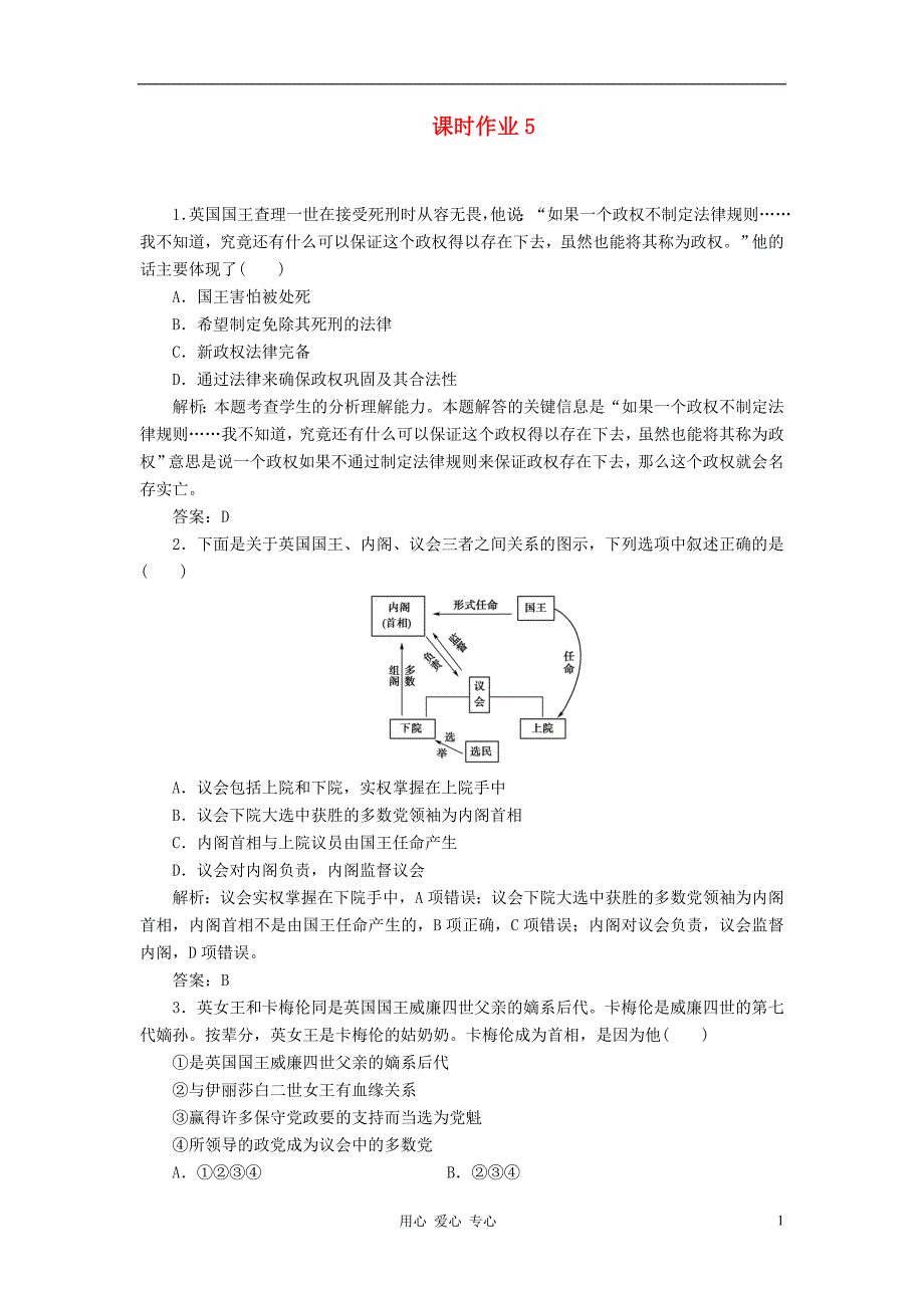 2012届高三历史总复习课时作业5 新人教版_第1页