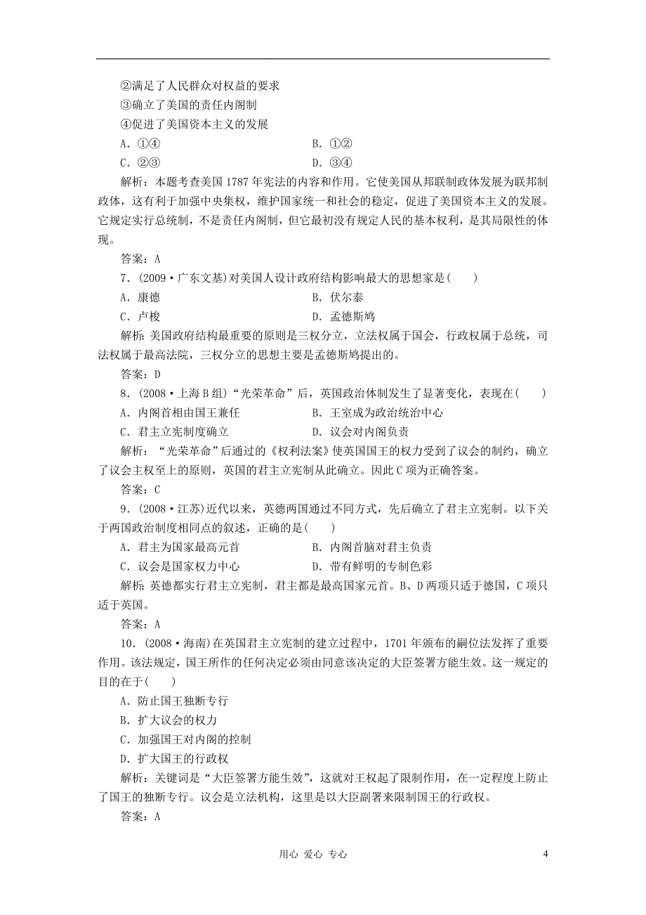 2012届高三历史总复习课时作业5 新人教版_第4页