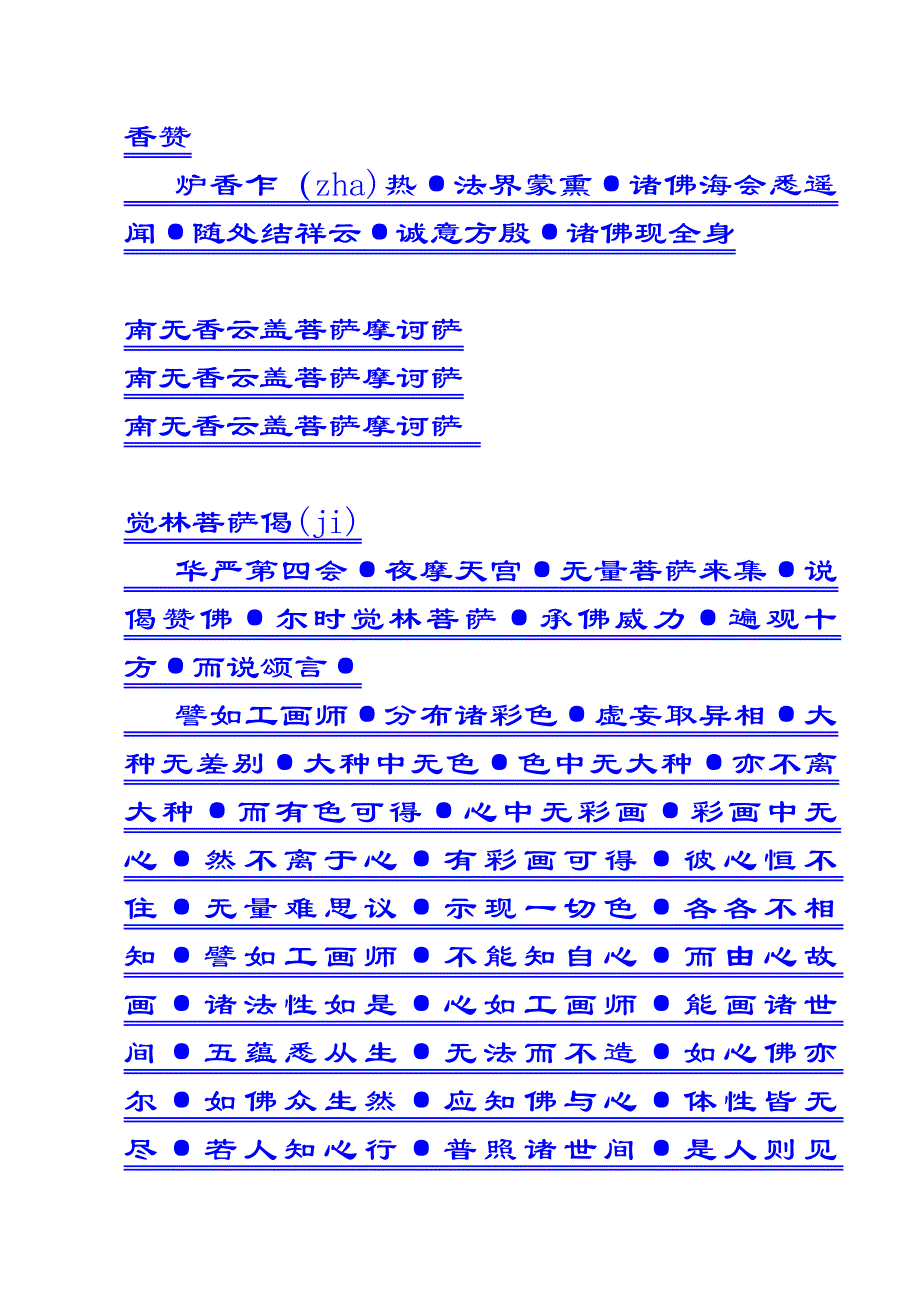 报恩消业的经典(上)_第3页