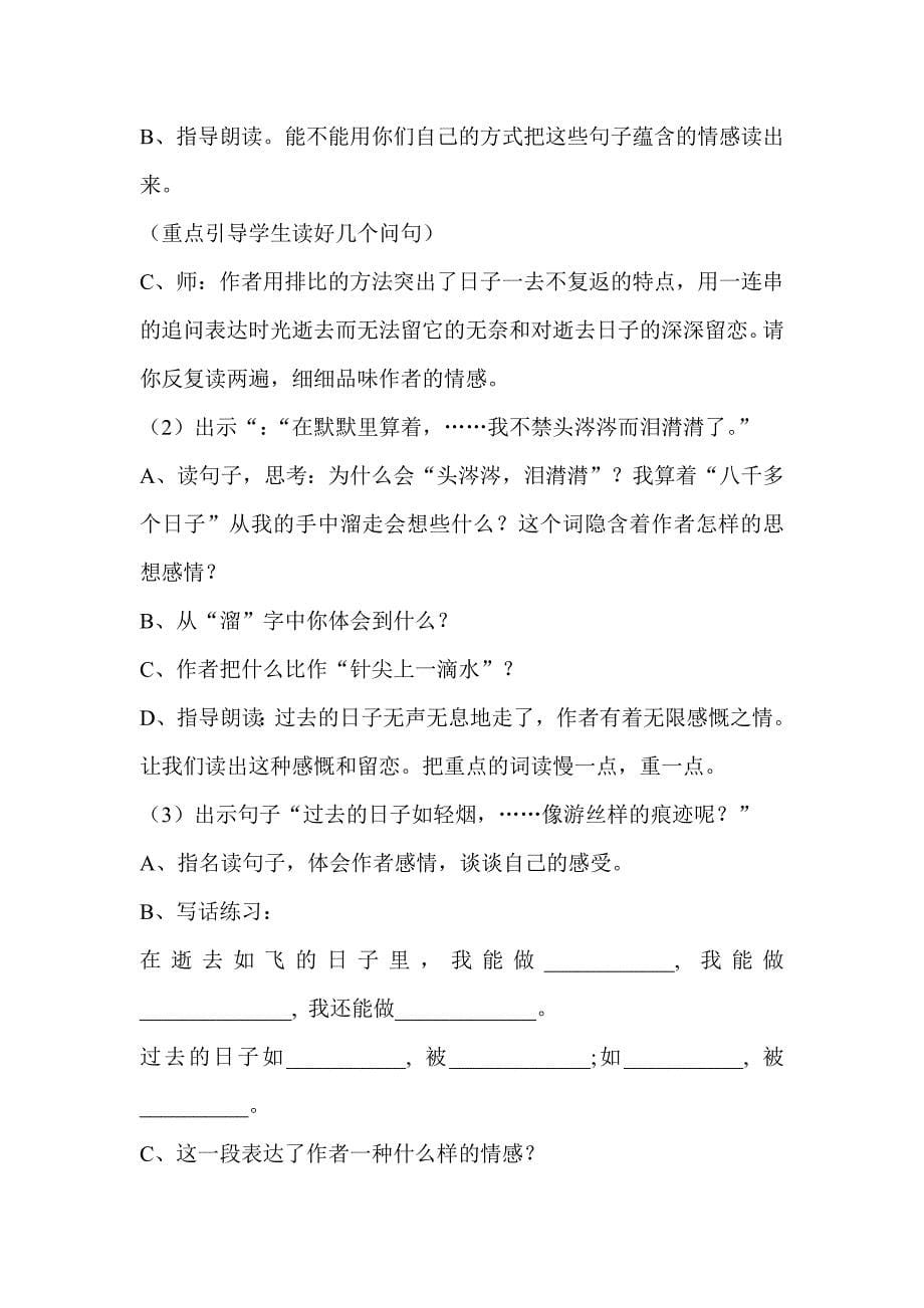 优秀教案：西师大版小学语文《匆匆》._第5页