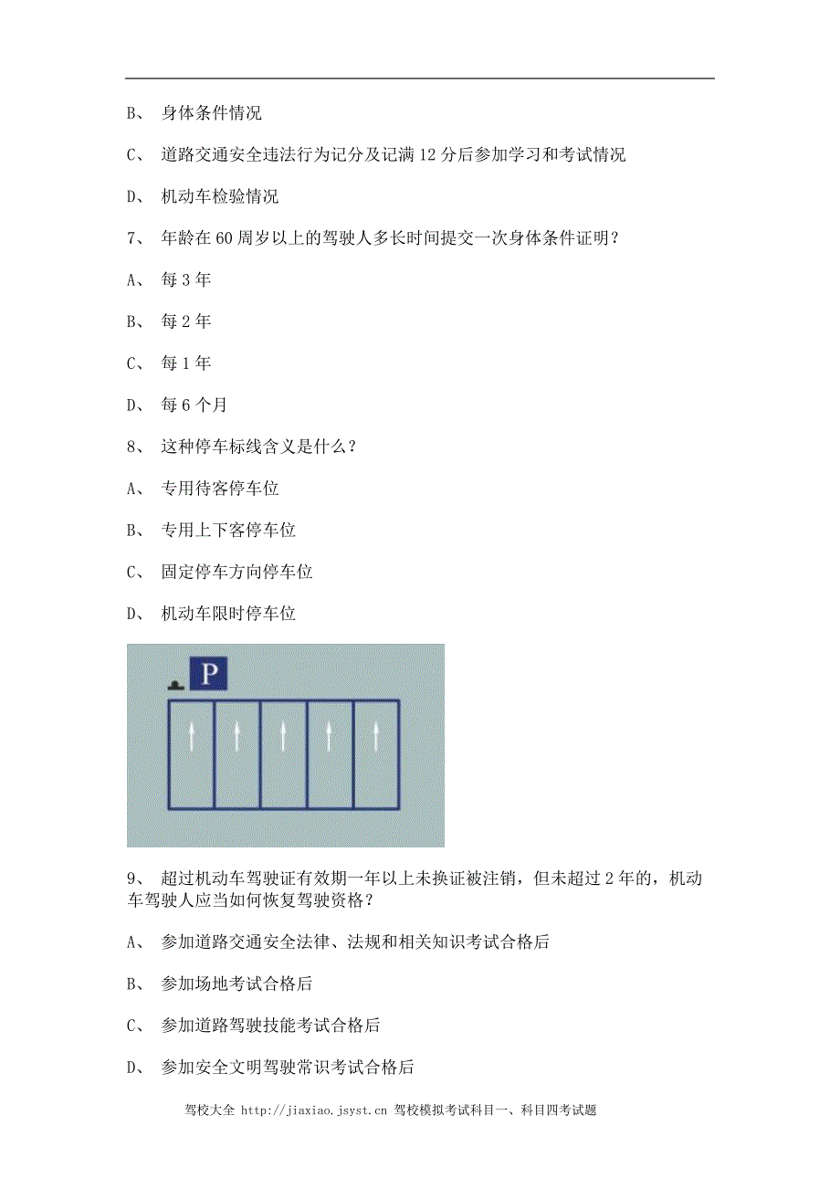 20连市驾照模拟考试c2自动档小车试题_第2页