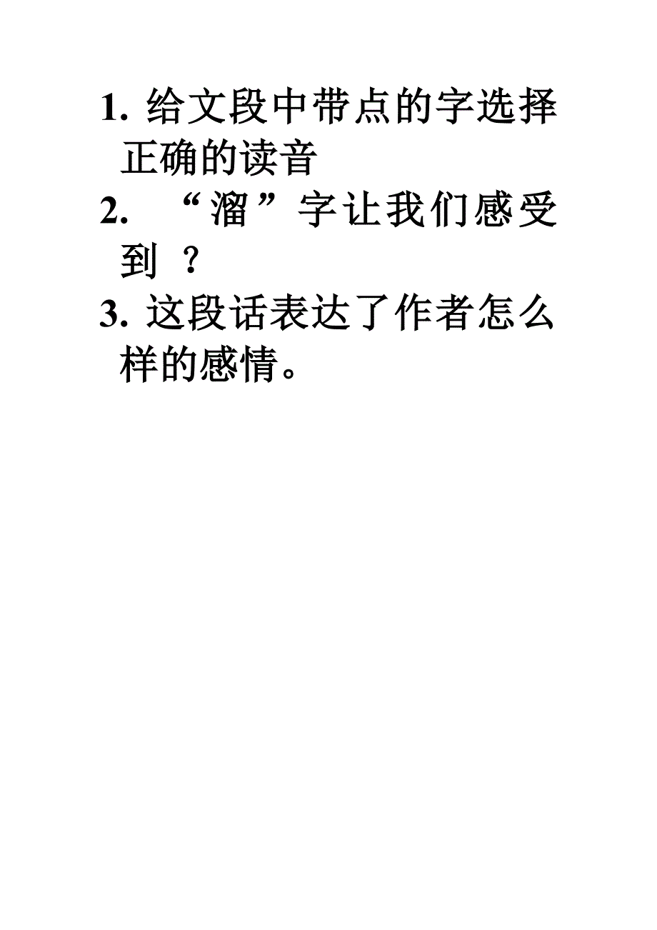 一判断下列句子所用的修辞手法_第3页