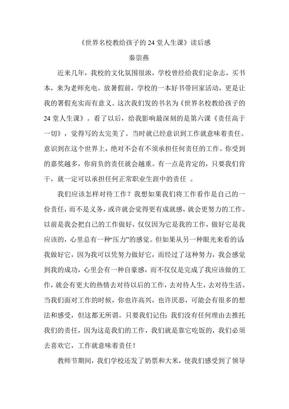 世界名校教给孩子的24堂人生课_第1页