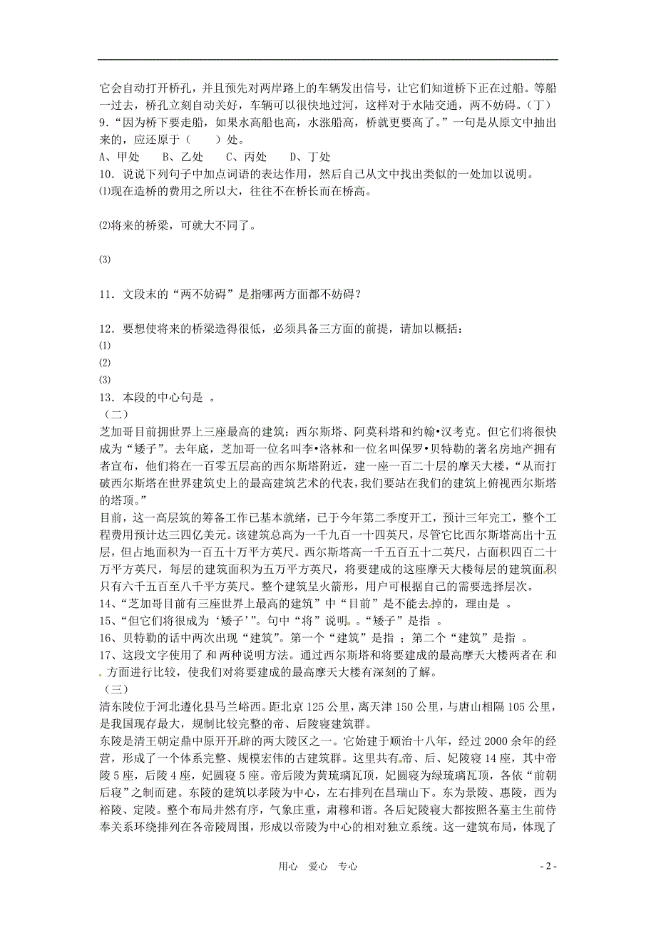 七年级语文下册第18课《桥梁远景图》练习语文版_第2页