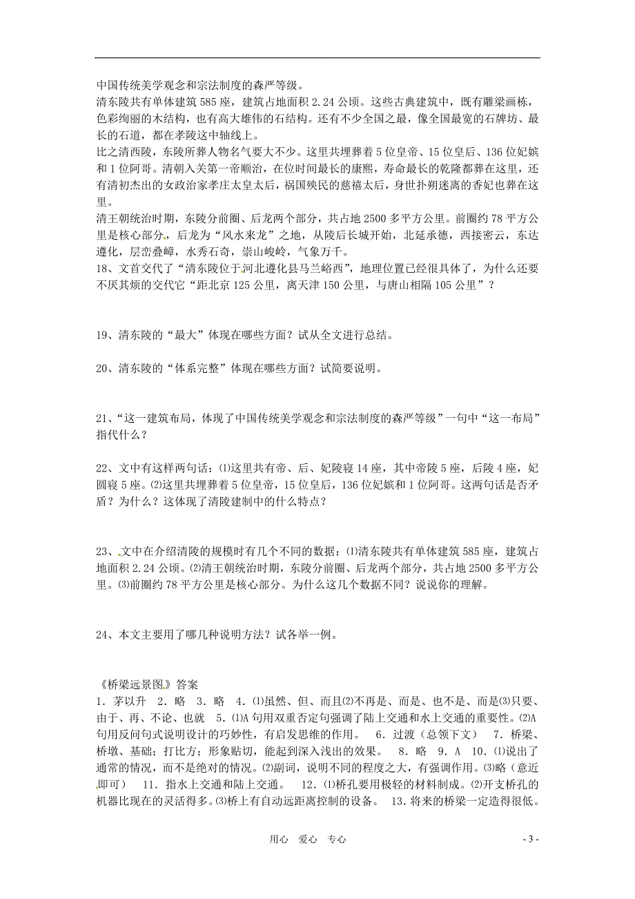 七年级语文下册第18课《桥梁远景图》练习语文版_第3页