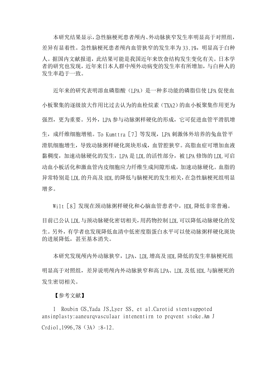 急性脑梗死患者颅内外动脉狭窄发生率及相关因素对比研究【临床医学论文】_第4页