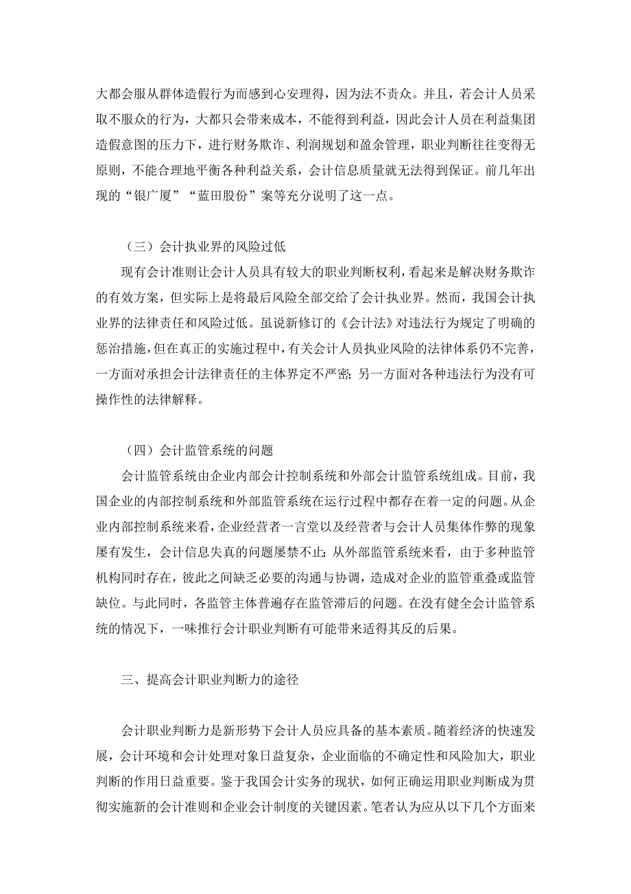 浅析会计的职业判断【会计研究论文】_第3页