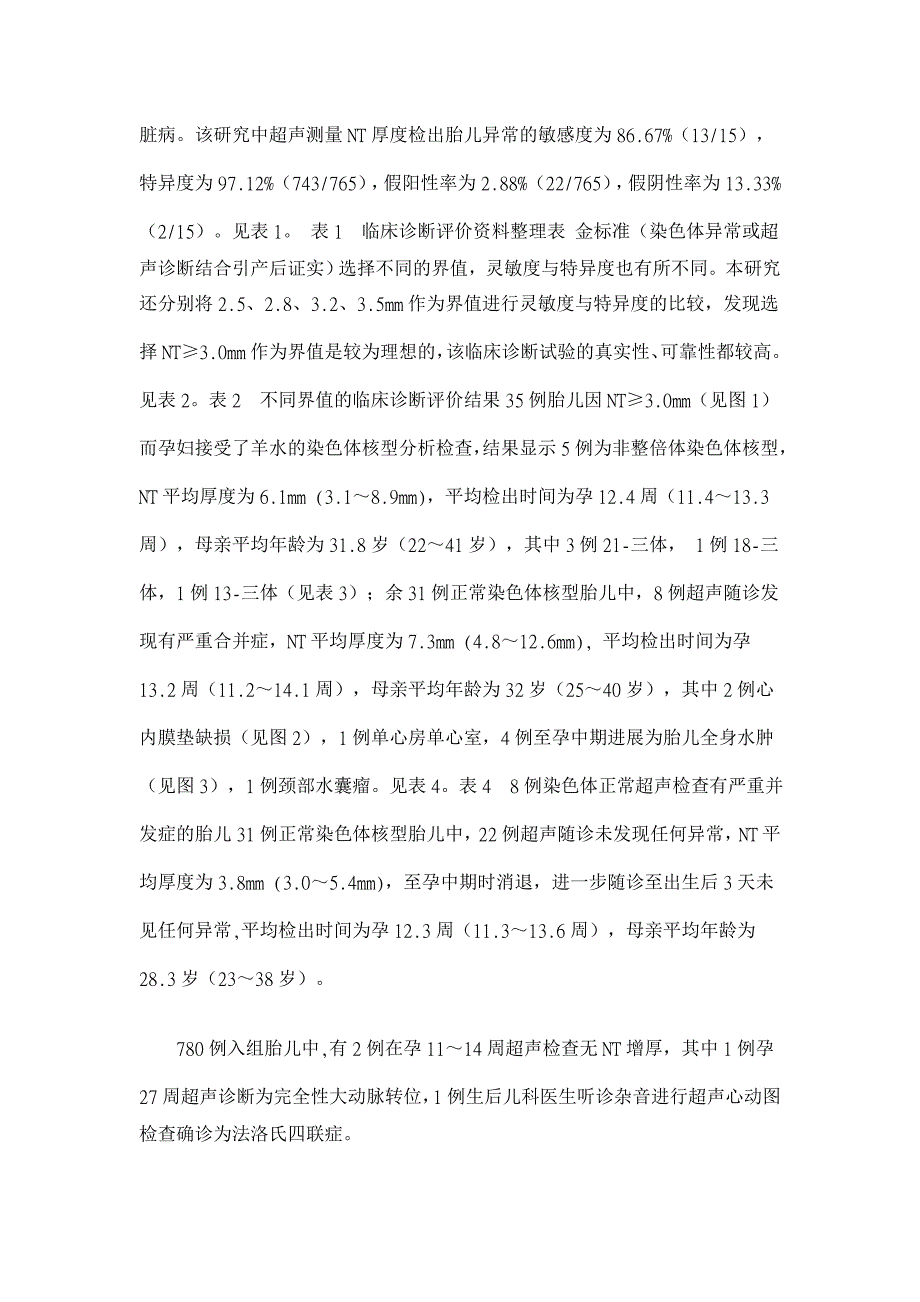 超声测量颈项透明层厚度检测胎儿早期异常的临床诊断价值【临床医学论文】_第3页