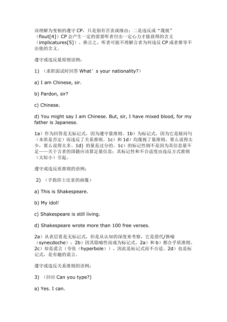 言语合作性的语用标记关联模式【语言文化论文】_第2页