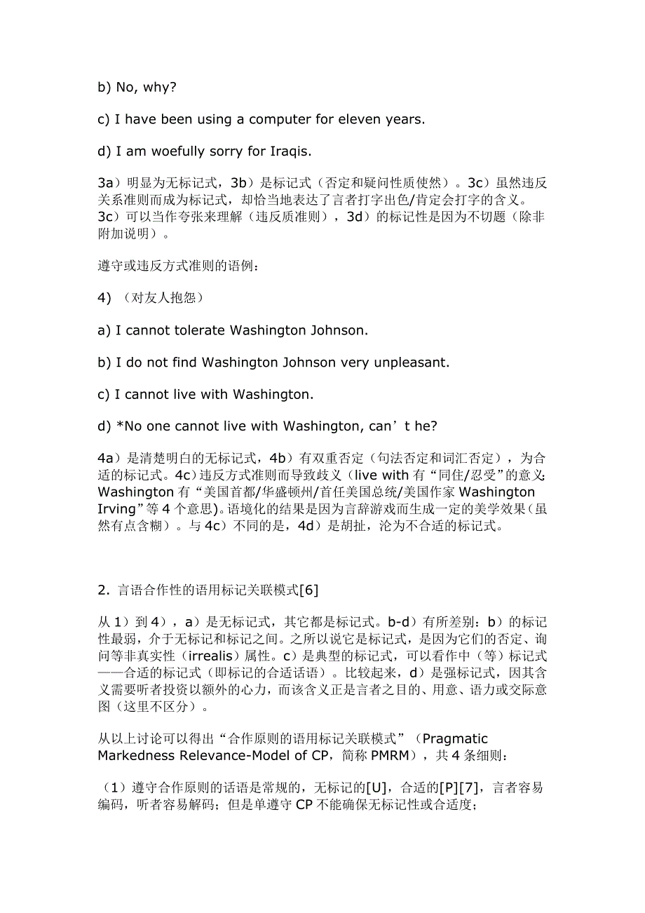 言语合作性的语用标记关联模式【语言文化论文】_第3页