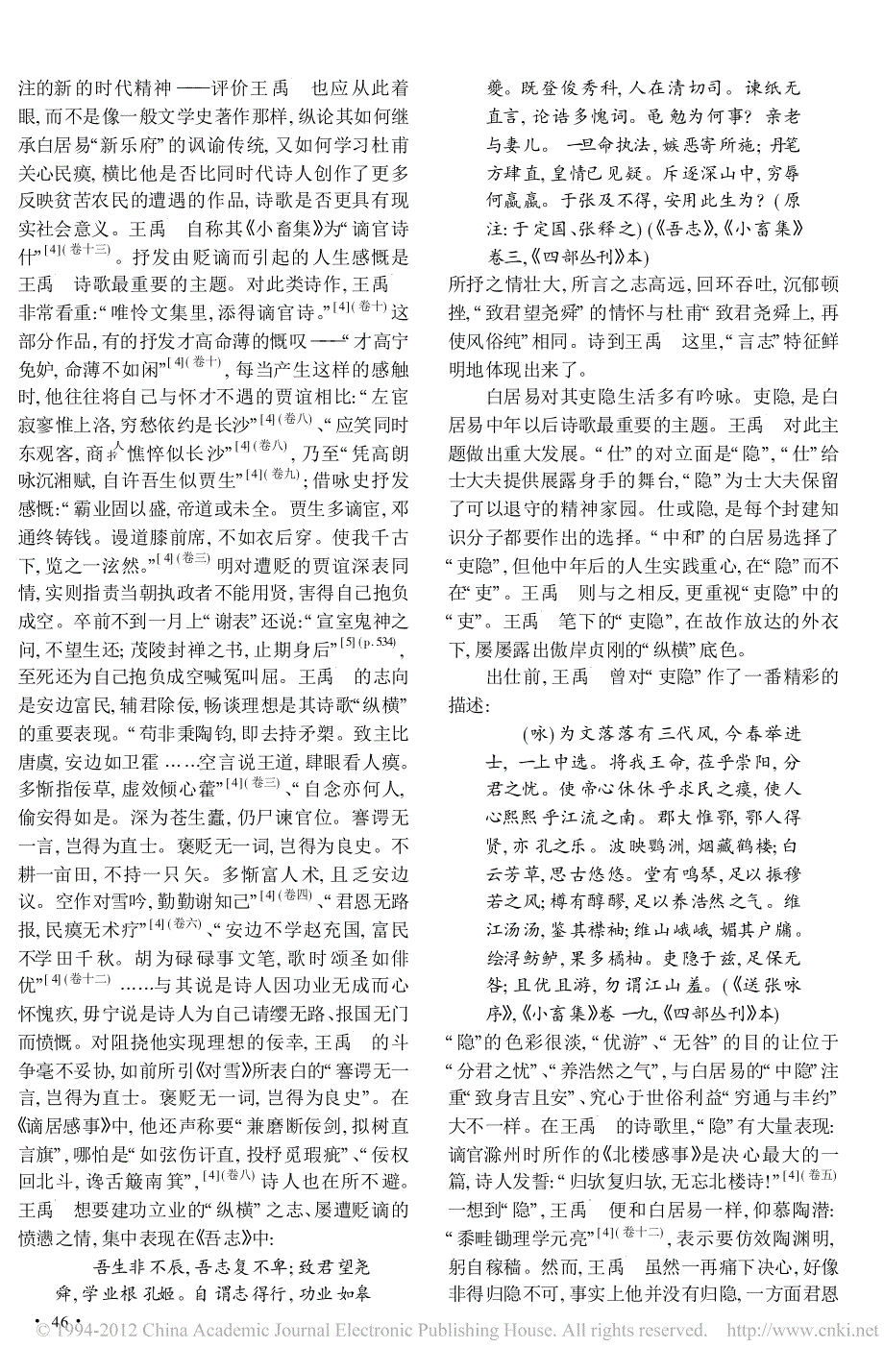 从_放达_到_纵横_论王禹偁对白居易诗的超越_陆德海_第3页