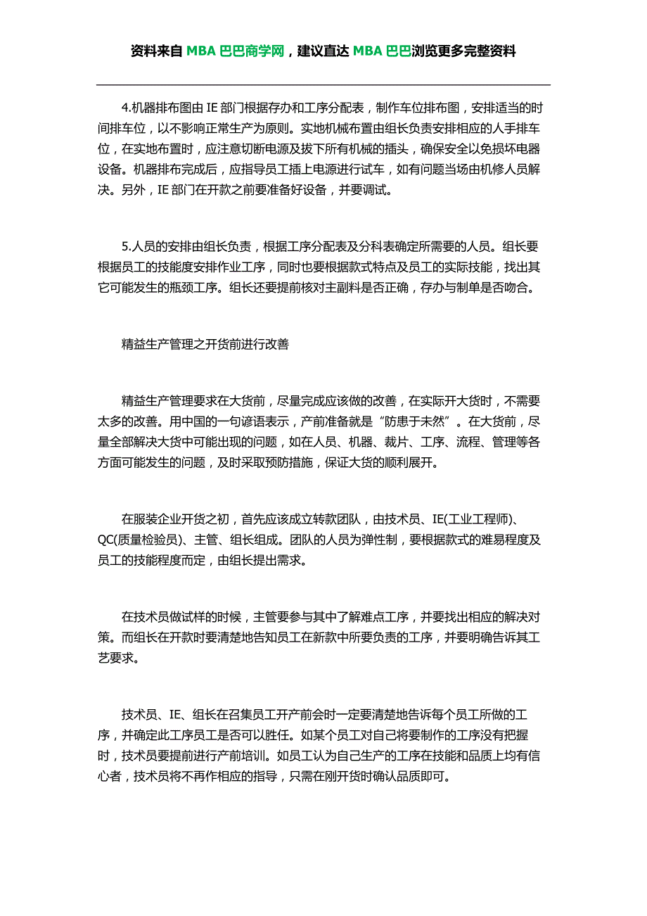 MBA管理：服装企业的精益生产管理方法_第2页