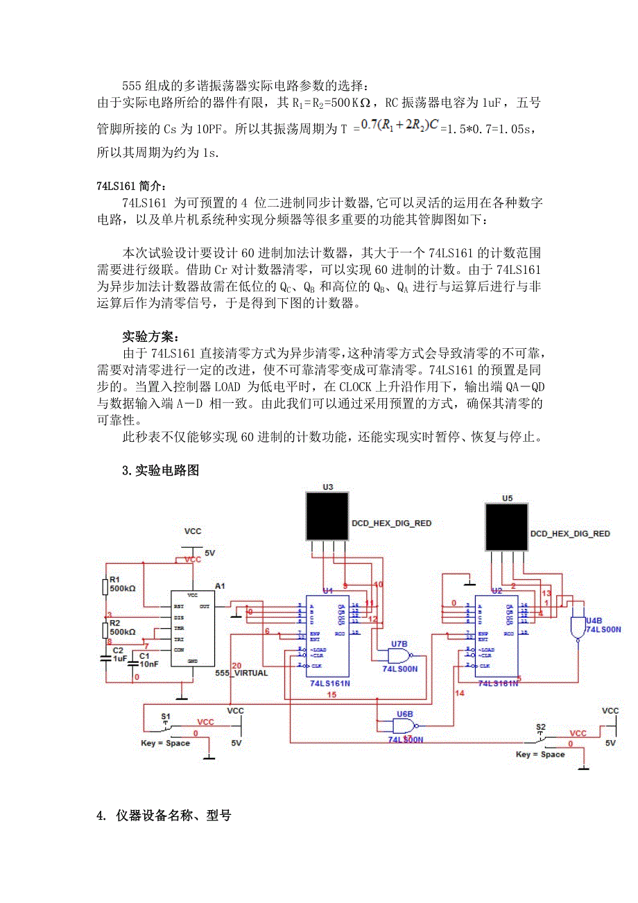 两位数字秒表电路设计_第3页