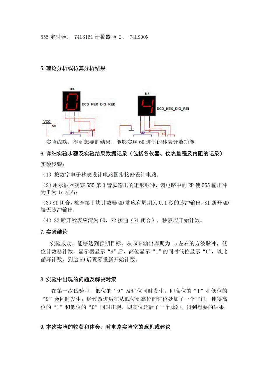 两位数字秒表电路设计_第4页