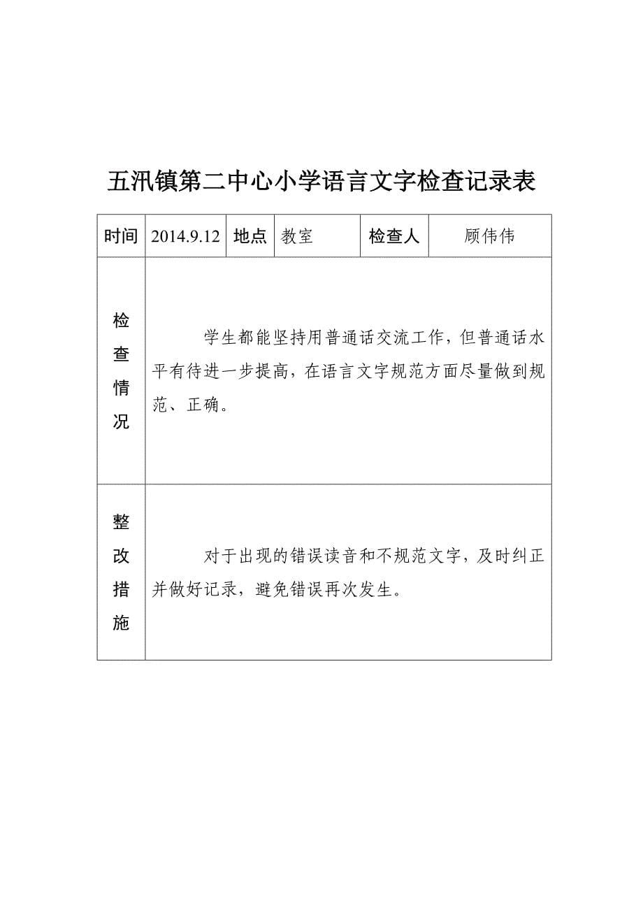 语言文字工作检查记录_第5页