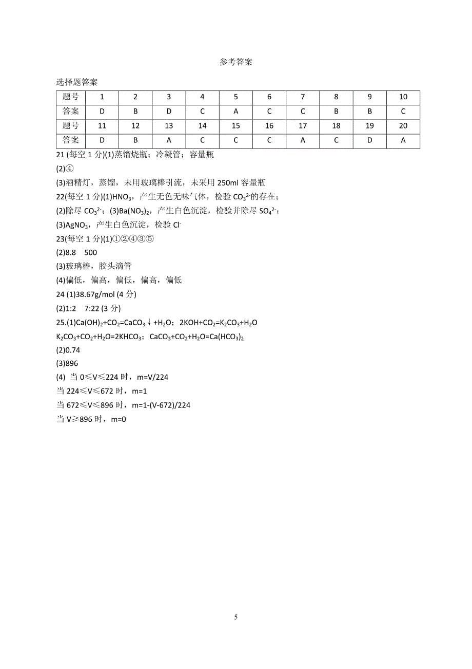 高一化学必修1第一章《从实验学化学》单元测试题2011A_第5页