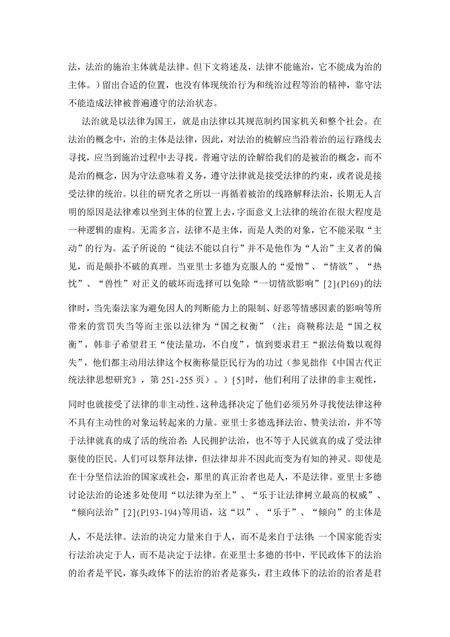 法治的基本要件：从法【法学理论论文】_第3页