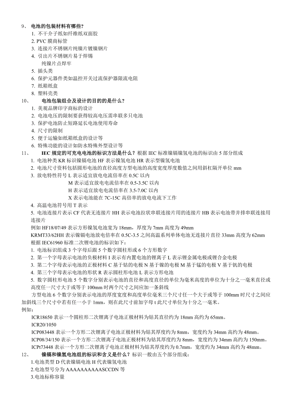 二次电池(充电电池)基础知识_第2页